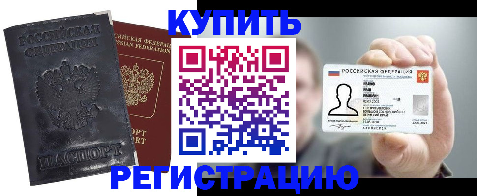 прописка для работы в Златоусте