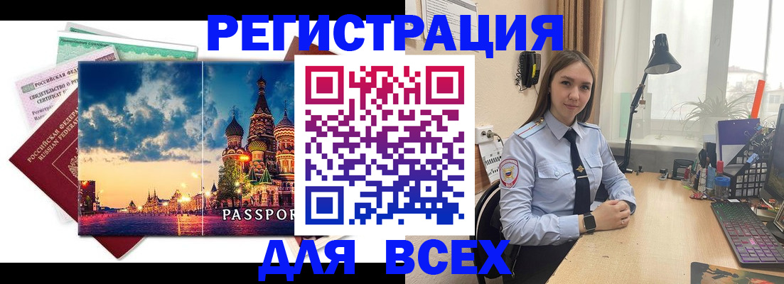 временная регистрация законно в Златоусте